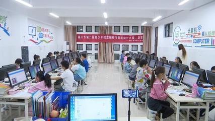 銀川市第二屆青少年創意編程與智能設計大賽成功舉辦，激發青少年科技創新潛能